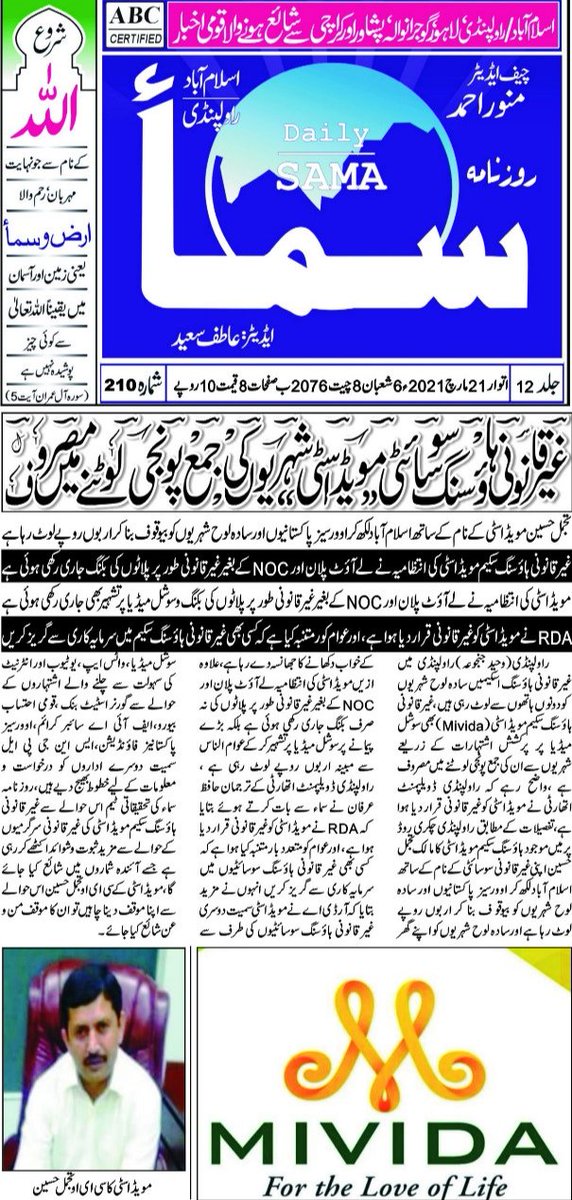 RajaWaheed75's tweet photo. مویڈاسٹی(Mivida City)کی جانب سے لے آؤٹ پلان اور NOC کے بغیرغیرقانونی طور پر پلاٹوں کی بکنگ جاری👇
@UsmanAKBuzdar
@RdaRawalpindi
@sattarisani @TariqMurtaza13
@ia_rajpoot @AqdasBhatti7
@Qarar009 @MrDogarPakistan
@AsifSha83720622 #mivida #MIVIDAIslamabad #MividaPakistan #MividaCity https://t.co/qijp3FHuOL
