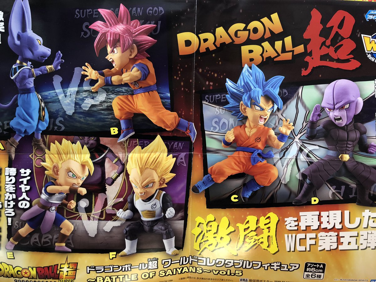 タイトーステーション ゆめタウン八代店 最新景品 おはこんばんにちは ドラゴンボール超 ワールドコレクタブルフィギュア Battle Of Saiyans Vol 5 を本日投入しました 皆様のご来店をお待ち致しております タイステ ワールド