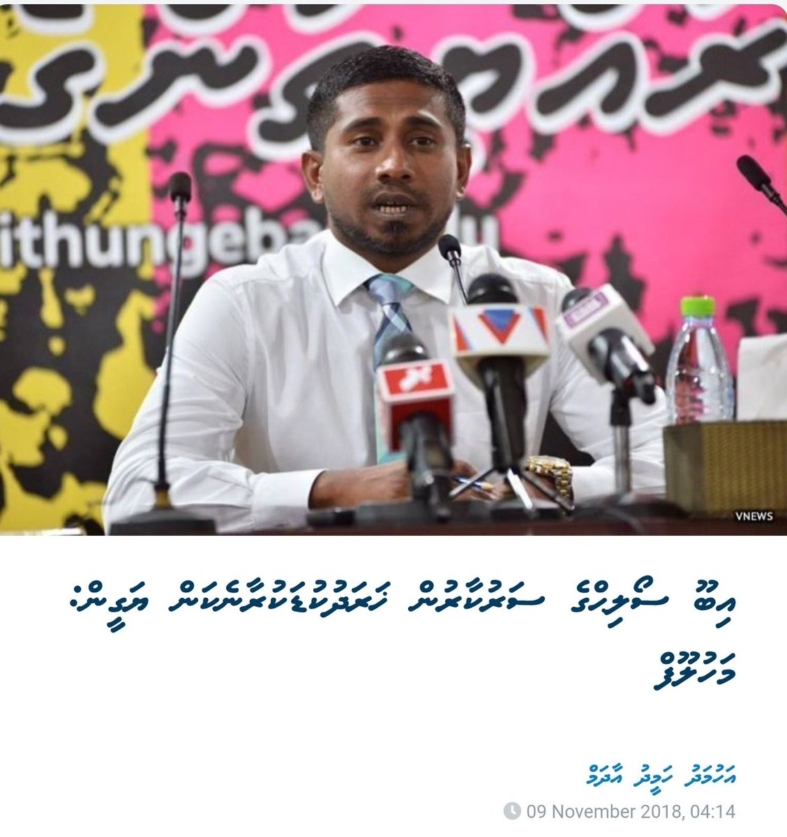 EarlJal's tweet photo. Haradhu kuda vehje ehnu!
@AhmedMahloof @ibusolih @MohamedNasheed 
#LCE2021 #RahvehiFathis #FlatVagu https://t.co/JZ4RlYyijn