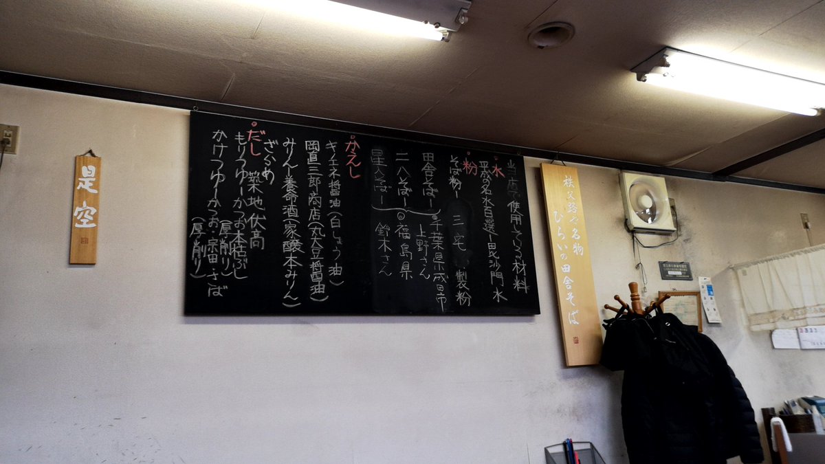 二八そばひらい 二八そばひらい