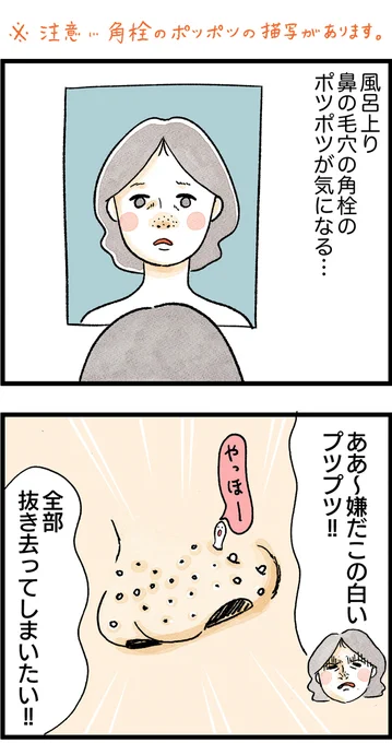 毛穴のポツポツ… 