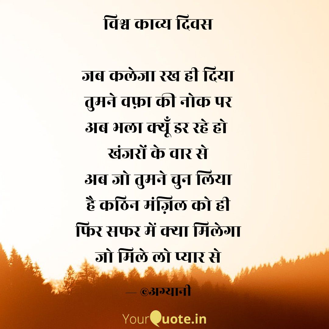 gyankum's tweet photo. #WorldPoetryDay
#kavita #poetry #poem #lovepoetry #love #कविता #प्रेम #अग्यानी #Agyani https://t.co/kgyOLDRgxI