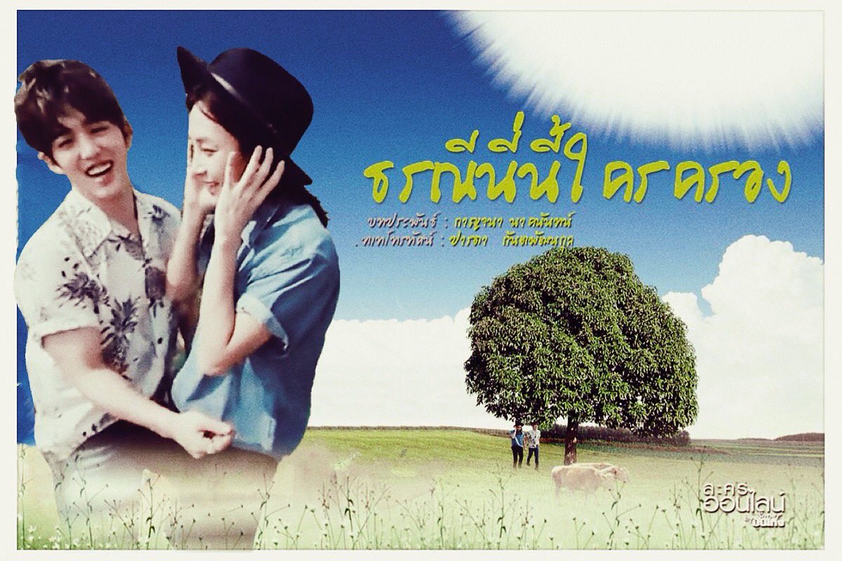 ว่าจะไม่ แต่ไม่ได้