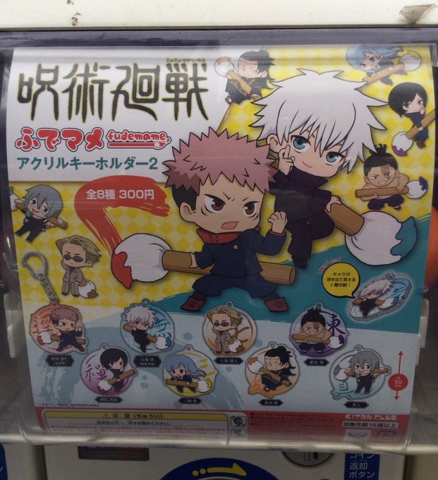 アニメイト池袋本店さん がハッシュタグ 呪術廻戦 ふでマメアクリルキーホルダー が再入荷しましたアニ 1fにて稼働中アニ 是非チェックしてみてくださいアニ をつけたツイート一覧 1 Whotwi グラフィカルtwitter分析 アニメイト池袋本店さん がハッシュタグ 呪術廻戦 ふでマメアクリルキーホルダー が再入荷しましたアニ 1fにて稼働中アニ 是非チェックしてみてくださいアニ をつけたツイート一覧 1 Whotwi グラフィカルtwitter分析