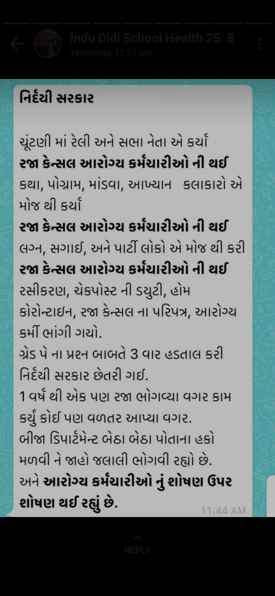 #healthdepartment
#gujarat
#WHO