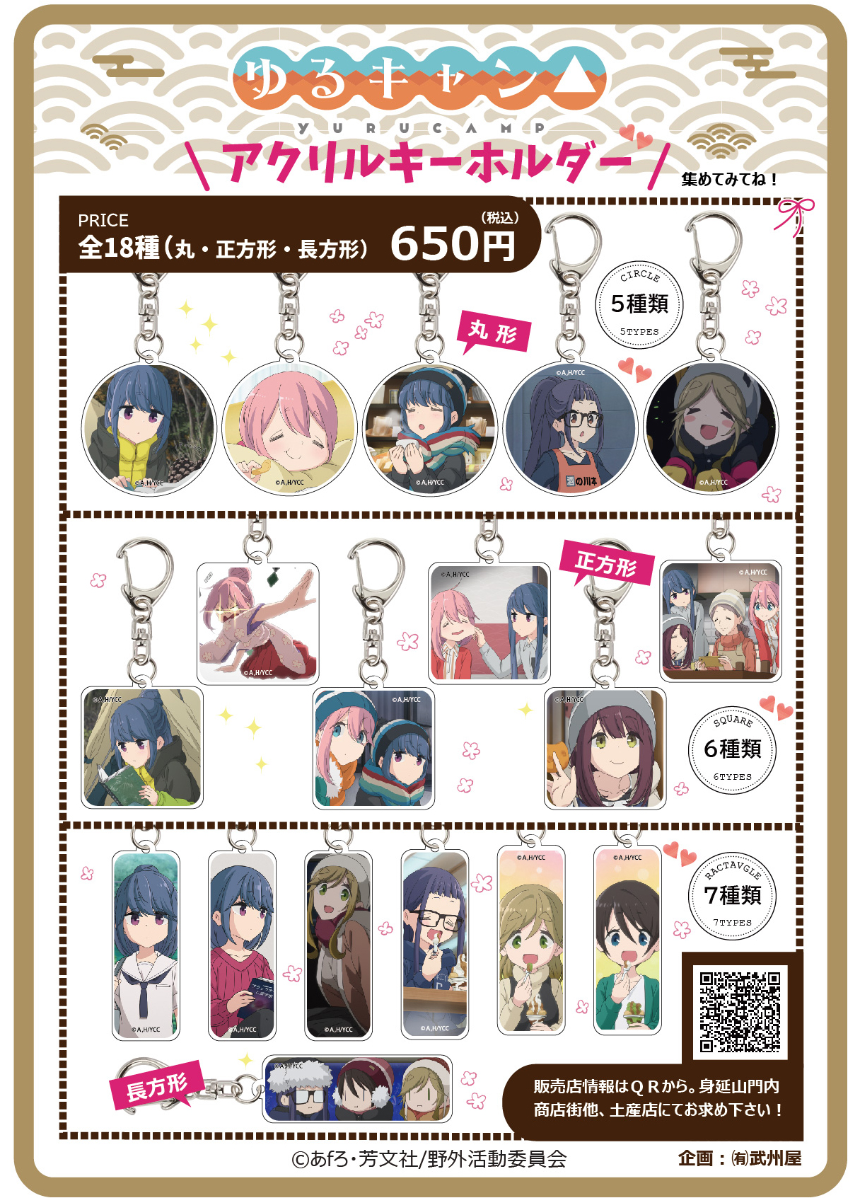 ゆるキャン△身延山交通安全ステッカー 【12種類】 新品