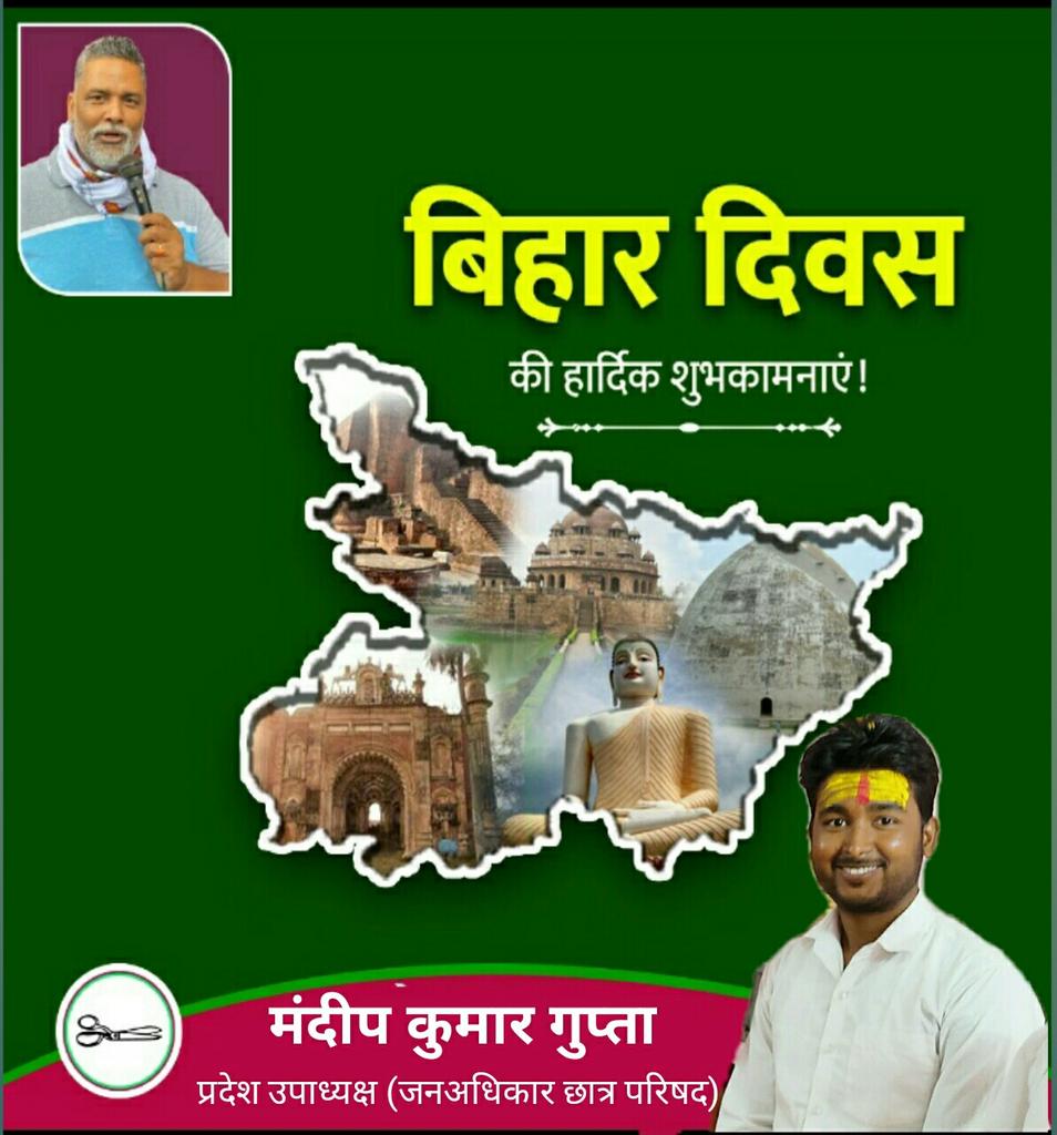 MandipGupta16's tweet photo. जय बिहारी..जय-जय बिहार
आप समस्त बिहारवासियों को बिहार दिवस की अनंत शुभकामनाएं💐💐 https://t.co/lqlFyRM32d
