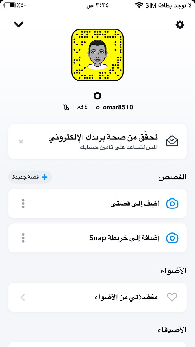 تلفوني مش Snapchat إضافات جديدة حسابي فوني أبي إضافات