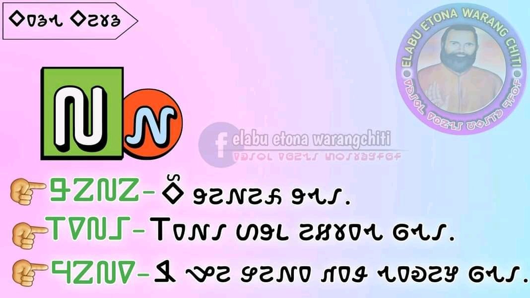 WarangChiti123's tweet photo. Warang Chiti letter- 17
Pronunciation- EN [ N | ण | ଣ | 𑢰 | ণ  ]

En (n)- a ascetic person.

Hint:
ANADI|𑢡𑣟𑣁𑣔𑣂
KOÑO|𑢬𑣉𑣐𑣉
AÑNI|𑢡𑣀𑣐𑣂

#TribalScript #IndianScript
#EndamgeredLanguage
#IndigenousPeoples https://t.co/1u8qPn051n