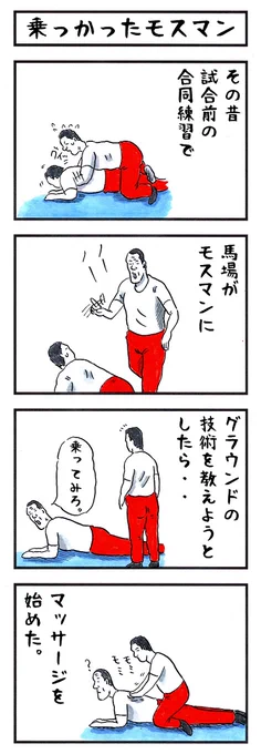 プロレスラーの場合。
#味のプロレス #心の純度 