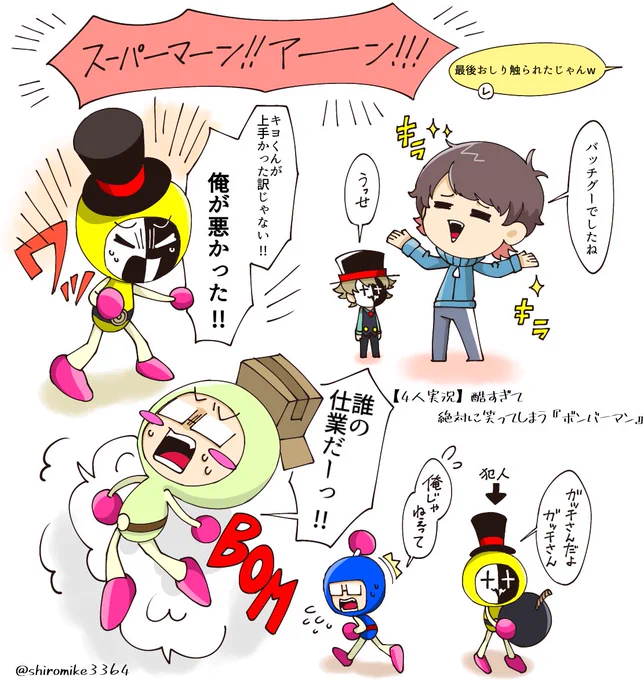 ※途中でキヨの口からブレーキ音が出ます
#TOP4 #SuperBombermanR 