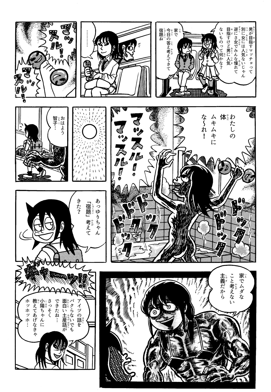 原田高夕己 Webアクション連載中 在 Twitter 上 元ネタのマッスル体操と顔つきダンベルは 笑ゥせぇるすまん の 老顔若体 からです T Co Ofp0ouqyge Twitter