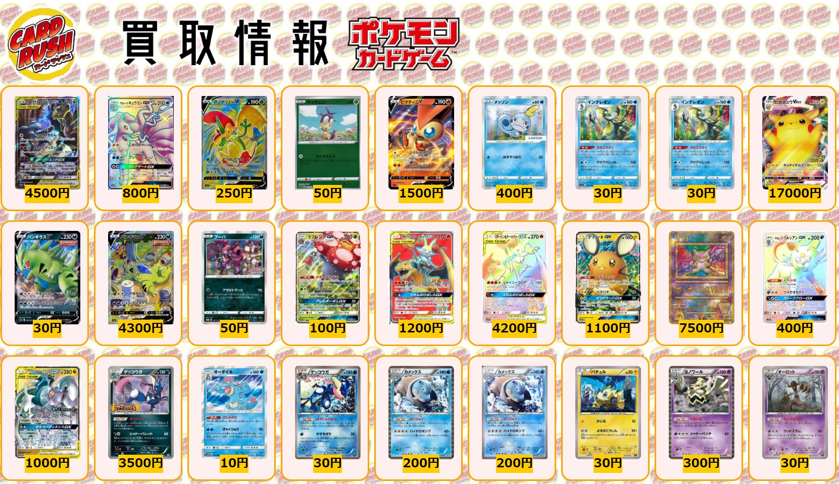 Twitter 上的 カードラッシュポケモンカード ポケモンカード 買取情報 ガブリアス ギラティナgx Sasr 4500 アローラキュウコン Gx Ssr 800 アップリューv Sr 250 サッチムシ ミラー 50 ビクティニv 1500 メッソン P 400 インテレオン R仕様 30