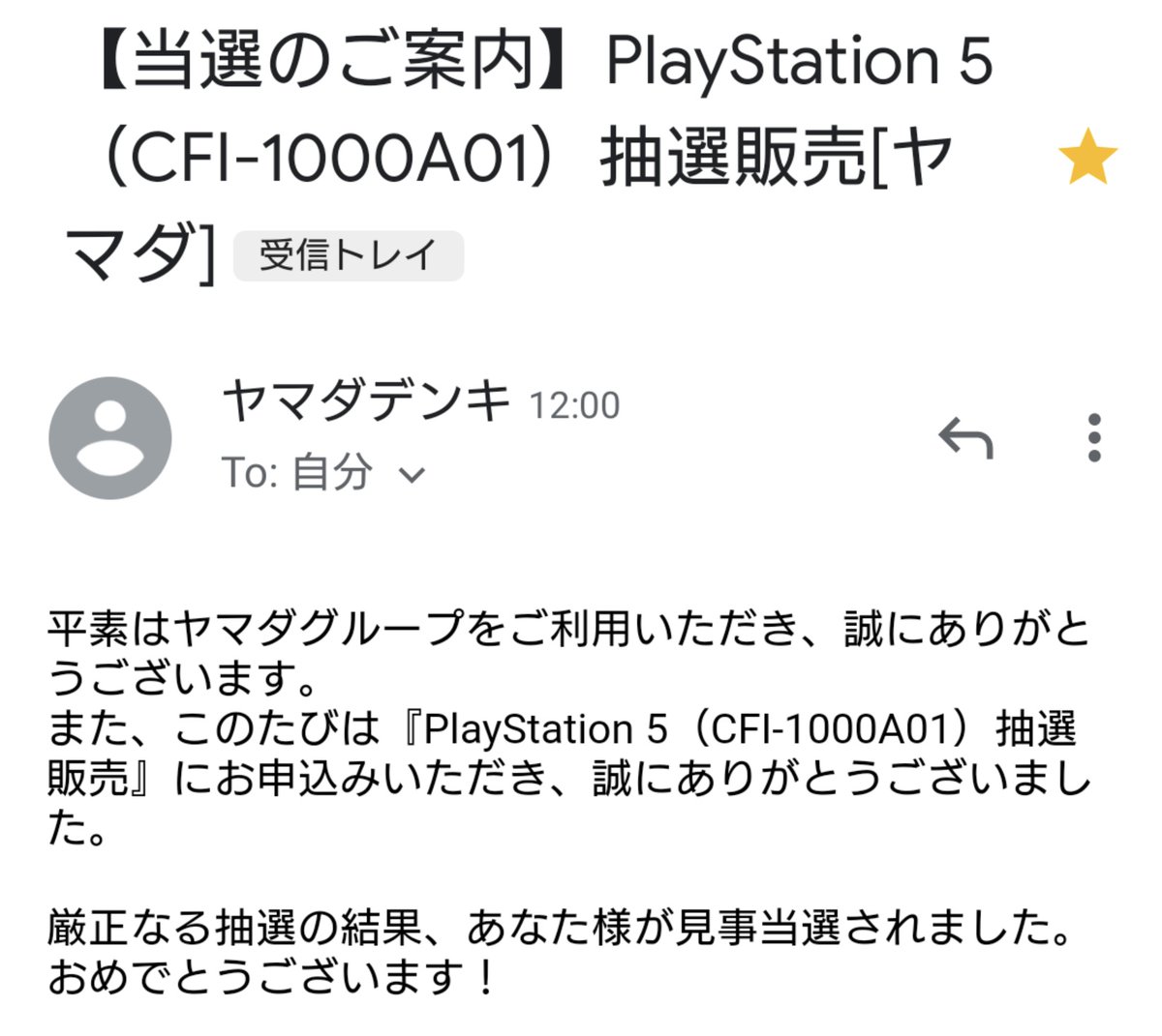 ヤマダ電機 Ps5 予約 3 22 倍率 当選発表 抽選結果 メール 確認 ライブ セットリスト ヤマダ電機 Ps5 予約 3 22 倍率 当選発表 抽選結果 メール 確認 ライブ セットリスト