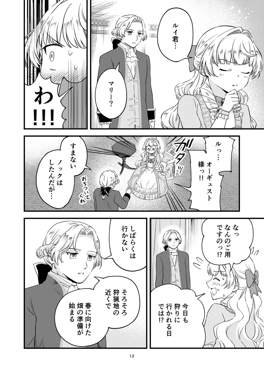 悪役令嬢に転生したはずがマリー・アントワネットでした 第8話 | 小出よしと #pixiv https://t.co/DmEYlNBt1K 

Pixiv版の第7話をアップしました。
前回のラブコメ回から少し経って…テレジア様や新キャラが登場します。
ぜひぜひお楽しみください!
(単行本第1巻もよろしくお願いします。) 