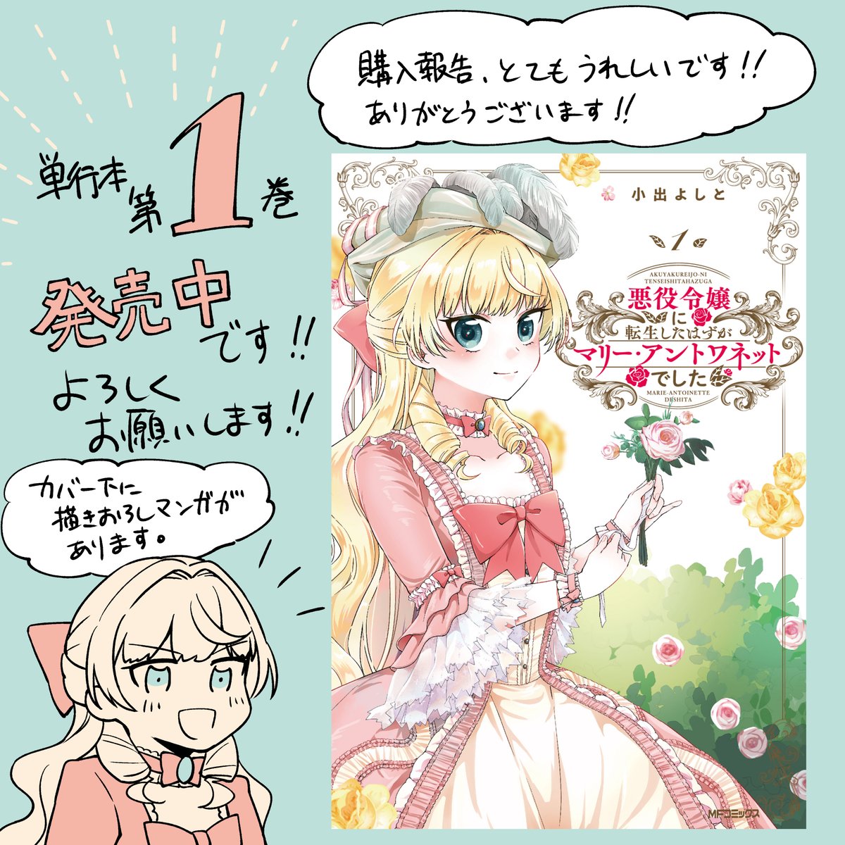悪役令嬢に転生したはずがマリー・アントワネットでした 第8話 | 小出よしと #pixiv https://t.co/DmEYlNBt1K 

Pixiv版の第7話をアップしました。
前回のラブコメ回から少し経って…テレジア様や新キャラが登場します。
ぜひぜひお楽しみください!
(単行本第1巻もよろしくお願いします。) 
