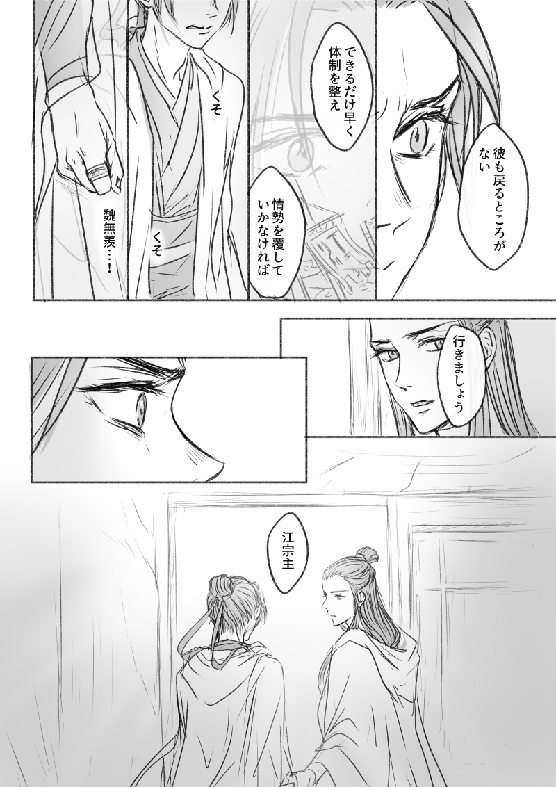 ※彷徨い江澄の捏造妄想の8番目
色々間違ってるいやそもそも妄想である
彷徨い江澄はこれで…
なんか普通に終わるだけという…
あと後で2枚冒頭に足して、全部で17枚、まとめたのポイピクにも上げます
前回のはリプで繋げます