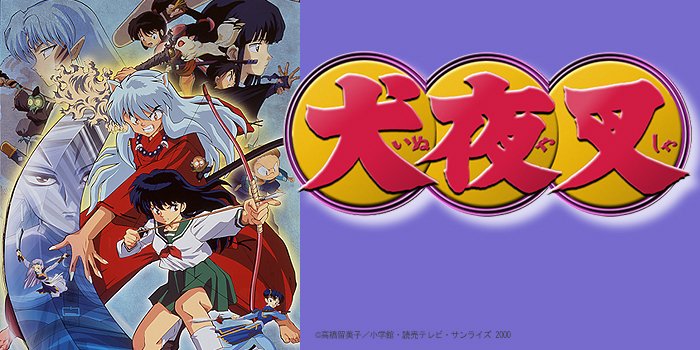 チバテレ 公式 V Twitter 18 30 犬夜叉 第145話 あの世との境に異様な門番 現代でごく普通に暮らす中学3年生の女の子 日暮かごめは ある日突然戦国時代にタイムスリップ 50年前に巫女 桔梗に封印された半妖の少年 犬夜叉との出会いから始まる物語 お