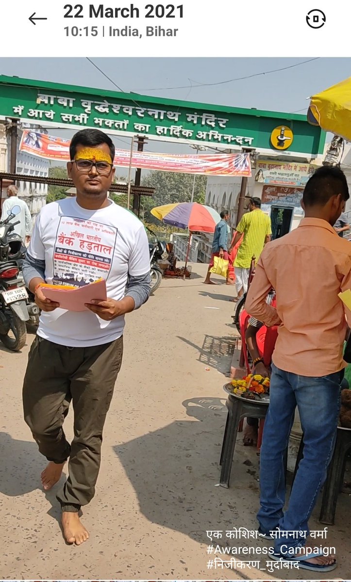 SomnathVermaa's tweet photo. आज सोमवार है और बिहार दिवस की छुट्टी है। मंदिर में मत्था टेका, जन- जागरूकता का अभियान चलाया और लोगों को पर्ची देकर बात की। जब तक केंद्र सरकार अपना फैसला वापस ना ले ले तब तक मेरा ये अभियान जारी रहेगा 
#हर_हर_महादेव 
#WhoLootedBanks 
#StopPrivatisation
#बिहार_दिवस https://t.co/fk4VhYfk7W