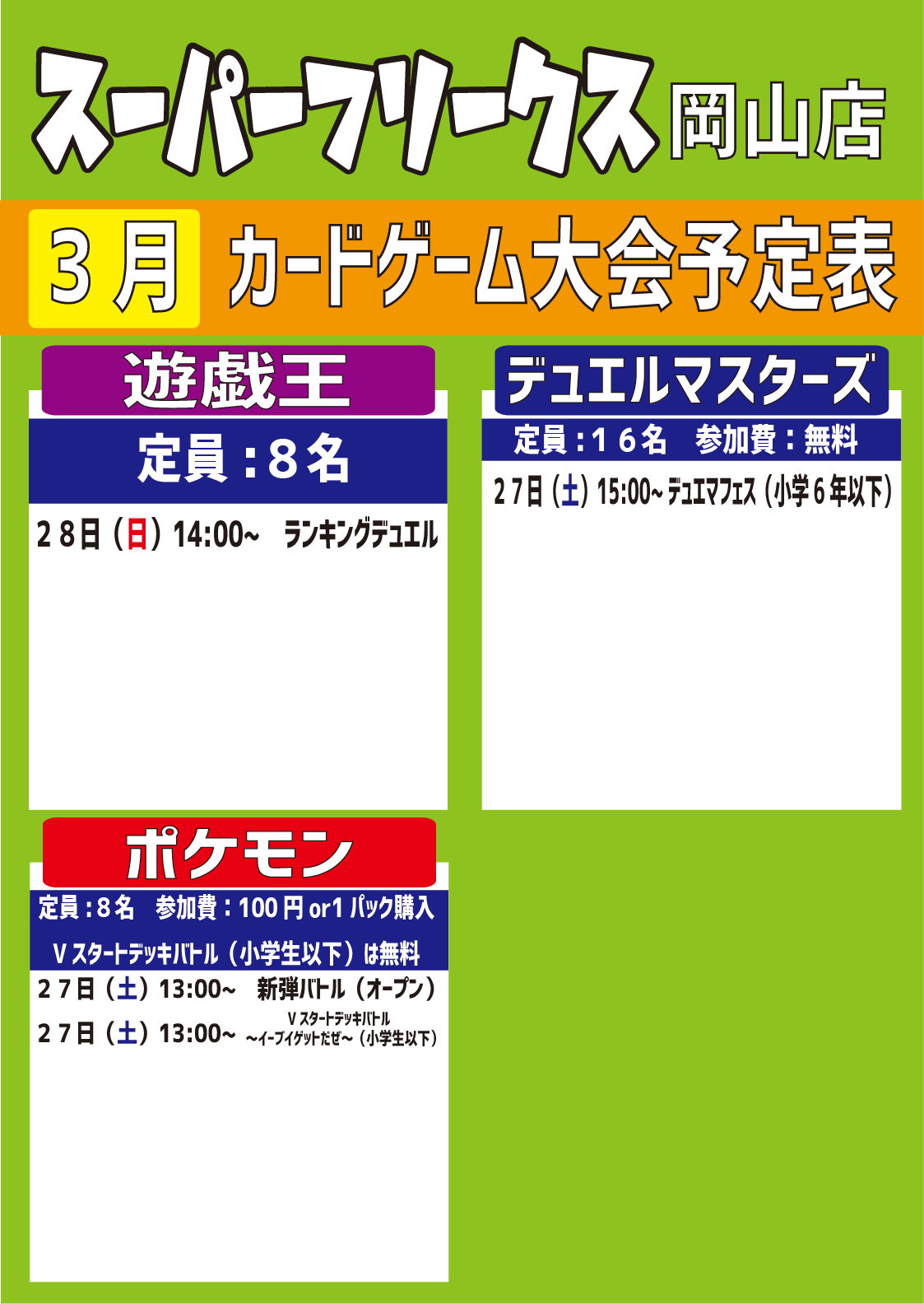 ホビーショップ スーパーフリークス岡山店 Tcg公認大会 イベントの再開 各公式からの発表により 下記tcgの公認大会 イベントの再開いたします 遊戯王 ポケモンカードゲーム デュエルマスターズ ４月のtcg大会 イベントの予定