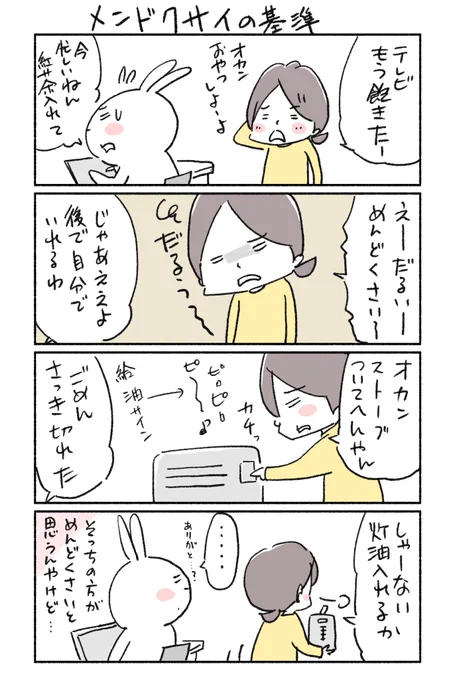 今日は何か肌寒いなぁ〜

#コルクラボマンガ専科
#紅茶 は自分で淹れてストーブの前で飲みました。
#1日1p
#中学生って謎 