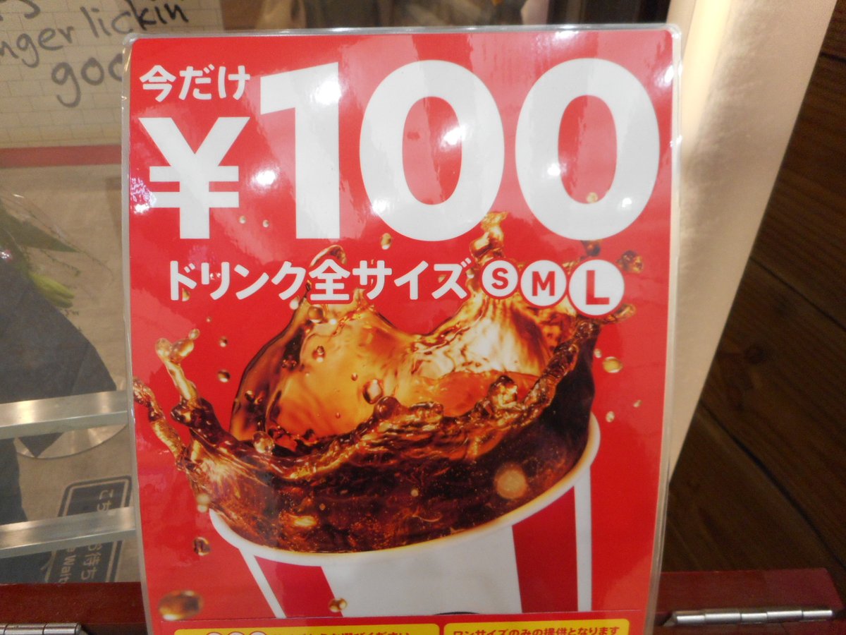 円 ケンタッキー ドリンク 100