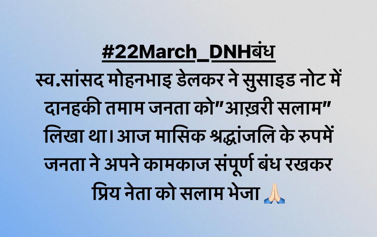 nirav9009's tweet photo. #JusticeForMohanDelkar
#22march #22march_DNHबंद
#MSD #DNH https://t.co/VDVLW94DXI