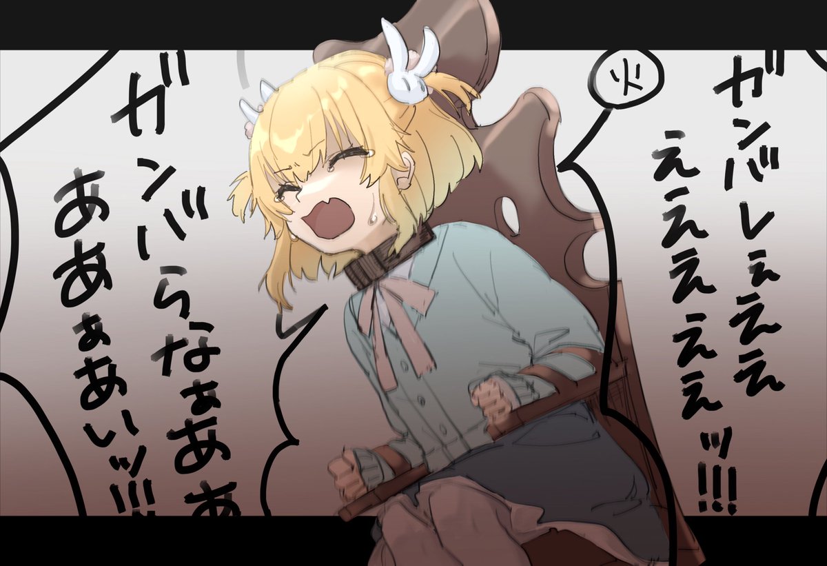 ゲロカス!頑張れ水無ちゃん! 