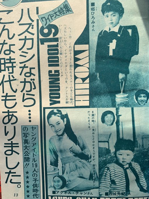 郷ひろみ を含むマンガ一覧 ツイコミ 仮