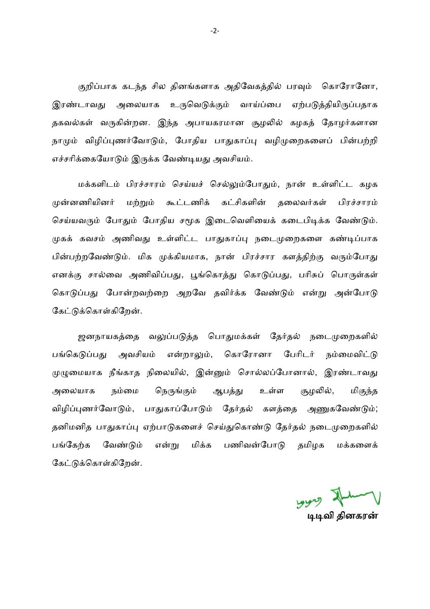 TTVDhinakaran's tweet photo. கொரோனா இரண்டாவது அலை நெருங்குகிறது:
பொதுமக்களும் போதிய விழிப்போடு இருக்க வேண்டும்! கழக உடன்பிறப்புகள் சால்வை, பூங்கொத்து கொடுப்பதை தவிர்க்க வேண்டும்! https://t.co/a5YSU0QTh1