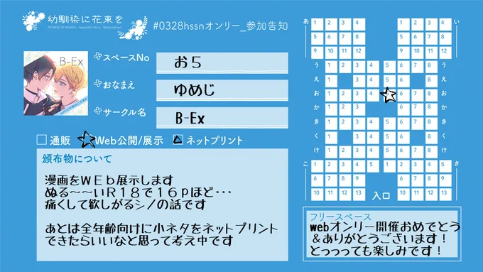 テンプレートを運営様よりお借りしました!
とーーーっても楽しみです!!よろしくお願いします!!!!
#0328hssnオンリー_参加告知 