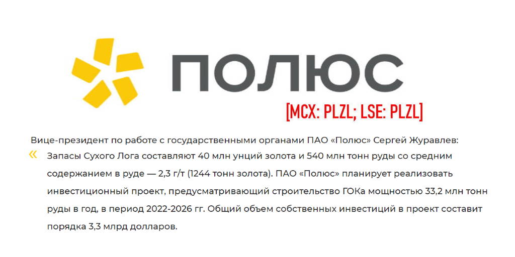 Месторождение сухой лог иркутская область. Сухой лог золоторудное месторождение. Сухой лог рудник. Полюс сухой лог вакансии. Полюс сухой лог вакансии.