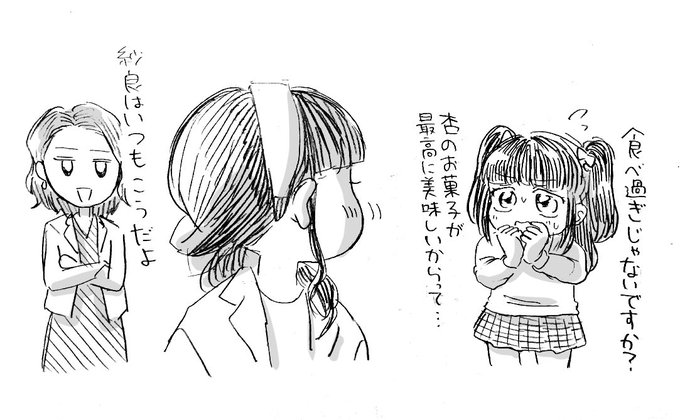 もぐもぐ紗良さん 