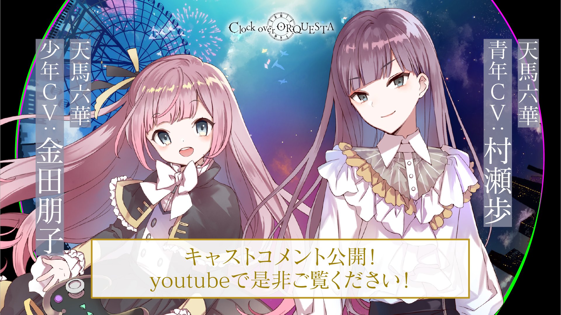 Clock over ORQUESTA（クロケスタ）公式 on X: 