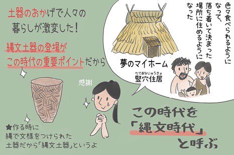 教科書をわかりやすく 小学校歴史の 縄文時代 で覚えるべきことを漫画にしました 三内丸山遺跡の覚え方も 小学校 歴史 歴史漫画 縄文時代 漫画で勉強 三内丸山遺跡