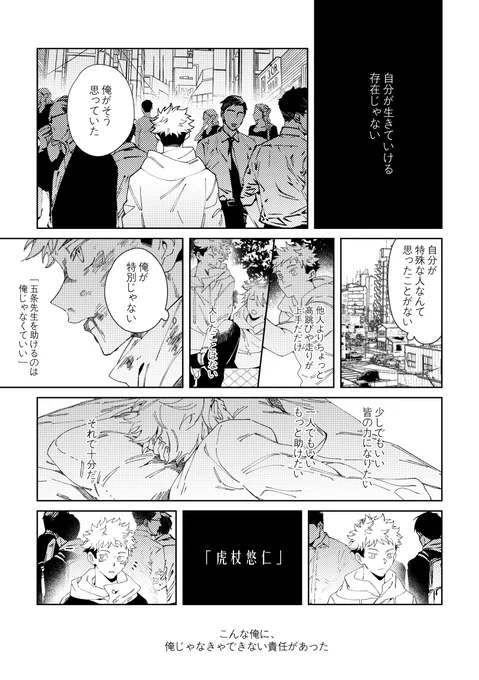 +少年は世界を排除した+

-五悠 20p

https://t.co/dJSgMsTGZP ←この続き 
