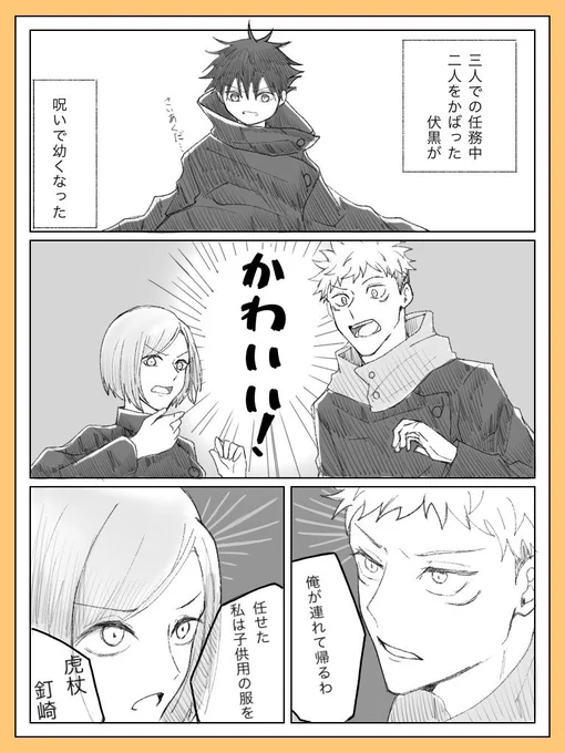 幼くなっちゃったお話
《仲良し1年ズ》

色々注意です 