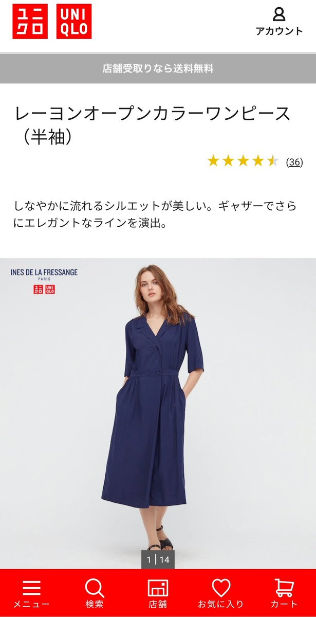 つな ユニクロ レーヨンオープンカラーワンピース Blue Sサイズ レーヨン素材は上半身が大きく見えがちだから選ばないのだけどこちらはvネック ウエストマーク 縦ギャザーという最近の製品にしては珍しく骨スト向けだったので購入 夏の通勤に良さそう