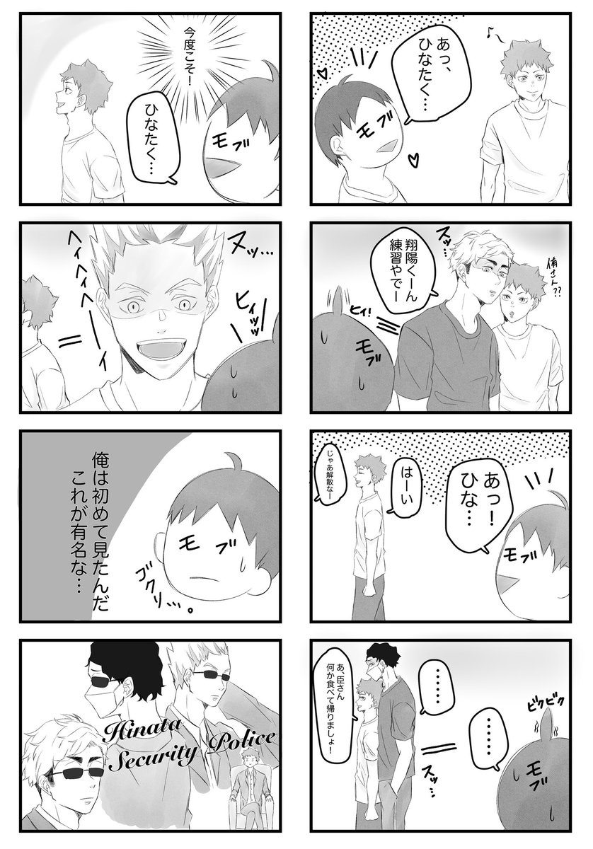 ハイキュー 日向愛され 侑日 佐久日 兎日要素あります 顔なしモブ Ayaomaru の漫画