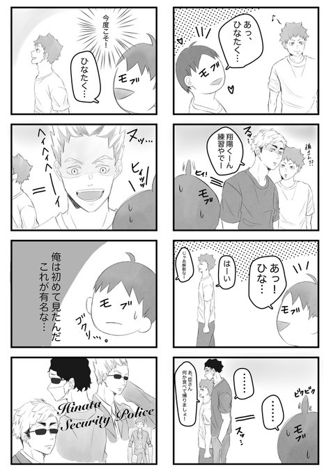 日向愛され???
※侑日、佐久日、兎日要素あります
※顔なしモブ 
