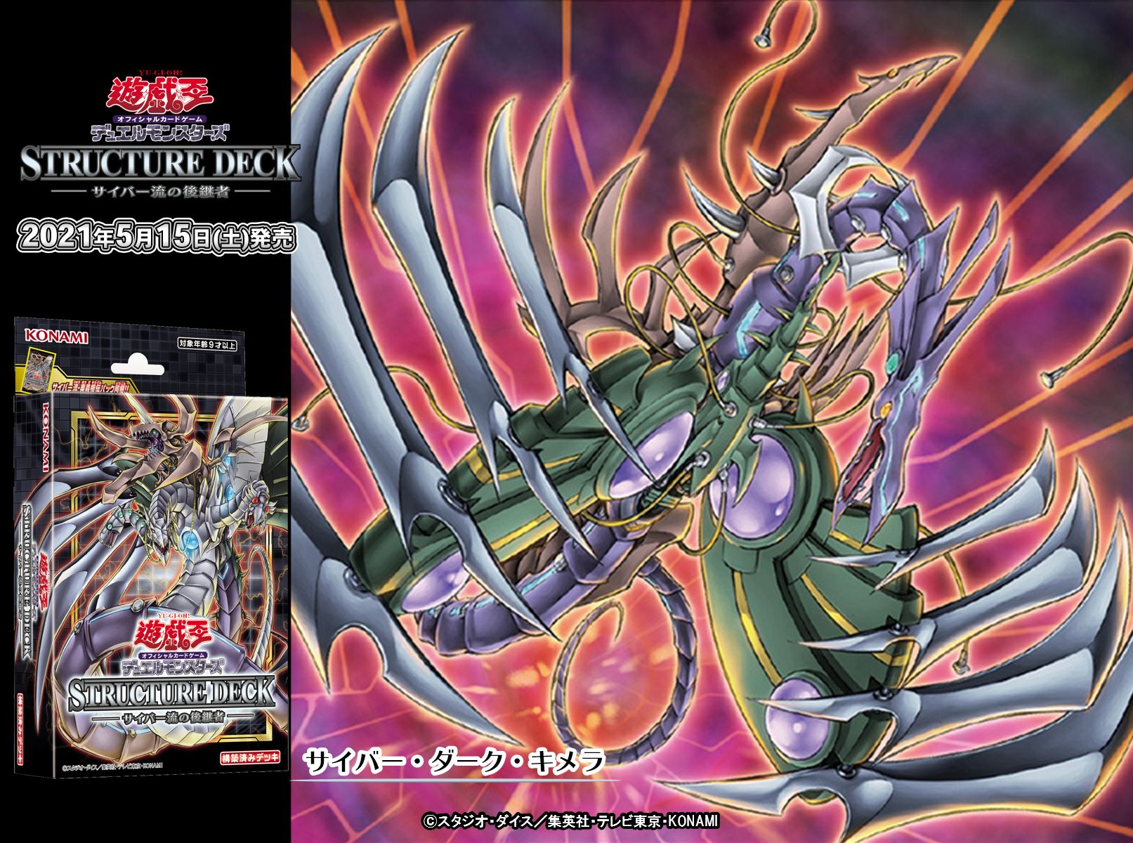 STRUCTURE DECK -サイバー流の後継者-」Part.1（新規カード