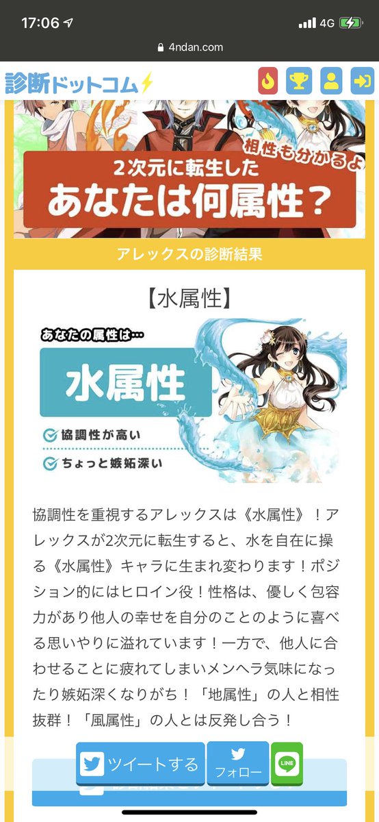 2次元に転生したあなたの属性診断 相性も分かるよ 診断ドットコム すべてのコメント ナウティスニュース 2次元に転生したあなたの属性診断 相性も分かるよ 診断ドットコム すべてのコメント ナウティスニュース