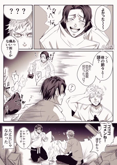 雑な乙骨パイセン 