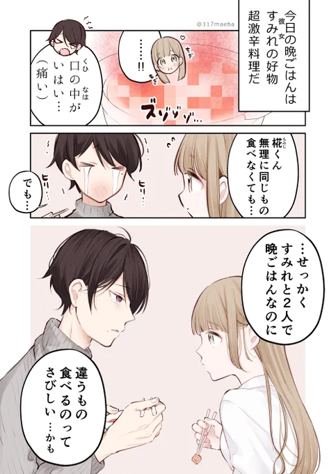 辛党な恋人との晩ごはん漫画 