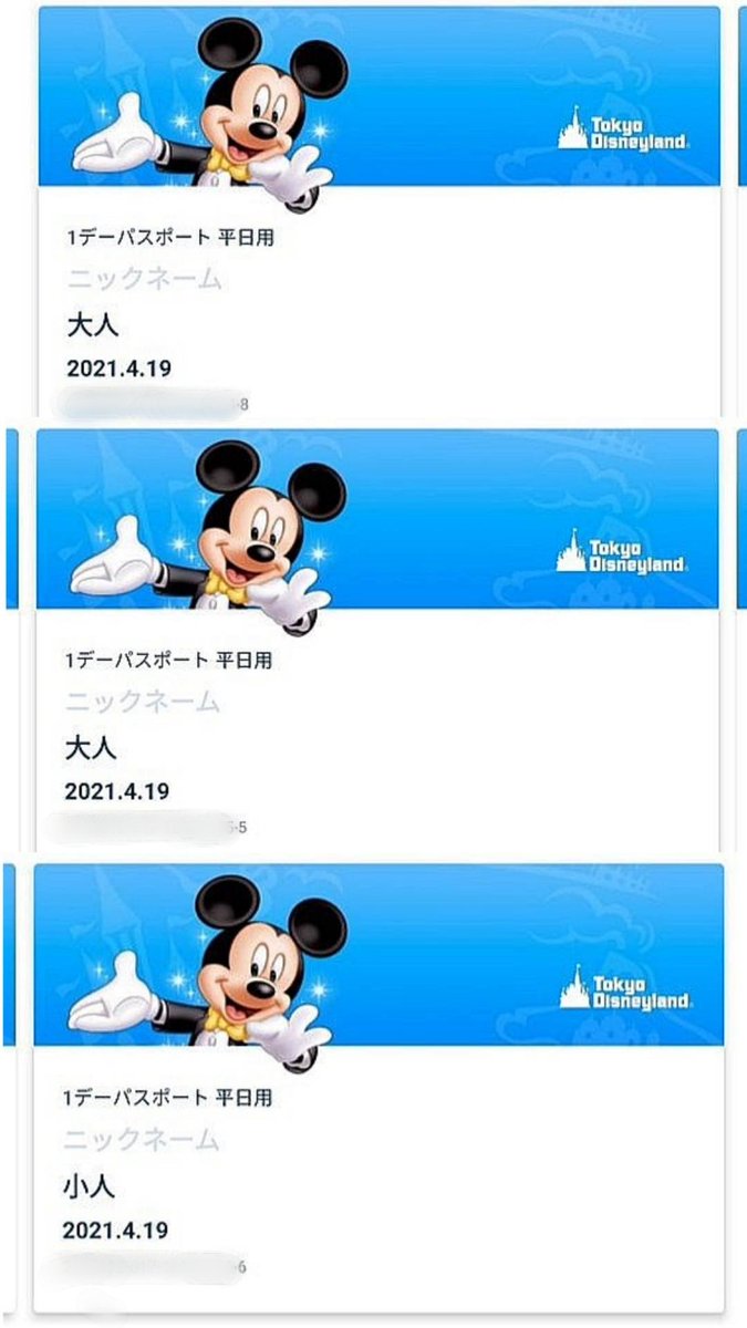 ディズニーチケット争奪戦