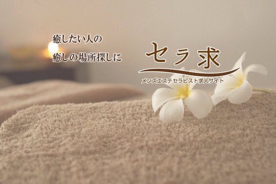 セラ求 Therakyu Twitter セラ求 Therakyu Twitter