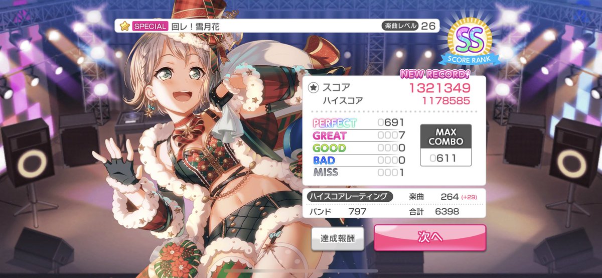 回レ雪月花 回レ雪月花