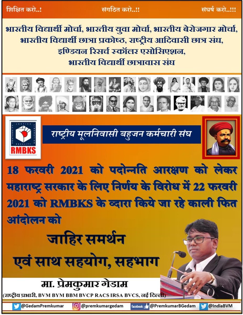 GedamPremkumar's tweet photo. Reservation in promotion is a fundamental right of all Bahujan employees.

#पदोन्नती_मधील_आरक्षण_लागू_करा https://t.co/ihk7YEPVHD