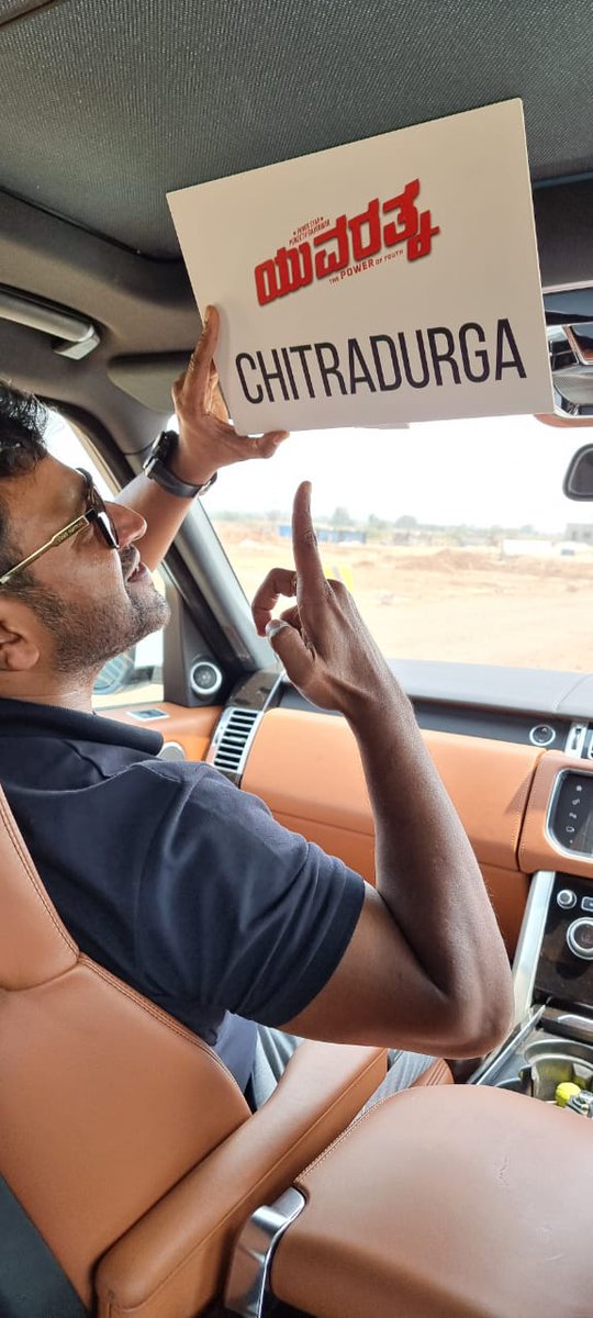 ತಾಯಿ ಓಬವ್ವನ ತವರೂರು ಚಿತ್ರದುರ್ಗದಲ್ಲಿ ನಿಮ್ಮ #Yuvarathnaa.  #Yuvasambhrama #PowerInU