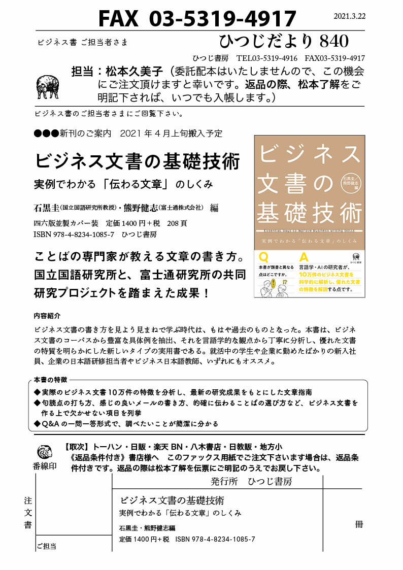 ひつじ書房 もうすぐ刊行です ビジネス文書の基礎技術 実例でわかる 伝わる文章 のしくみ 石黒圭 熊野健志 編 定価1400円 税 T Co Vmqdd7jr2n ひつじ書房 もうすぐ刊行です ビジネス文書の基礎技術 実例でわかる 伝わる文章 のしくみ 石黒圭 熊野健志 編 定価1400円 税 T Co Vmqdd7jr2n